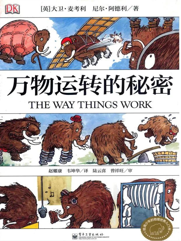 BBC科普动画《万物运转的秘密》