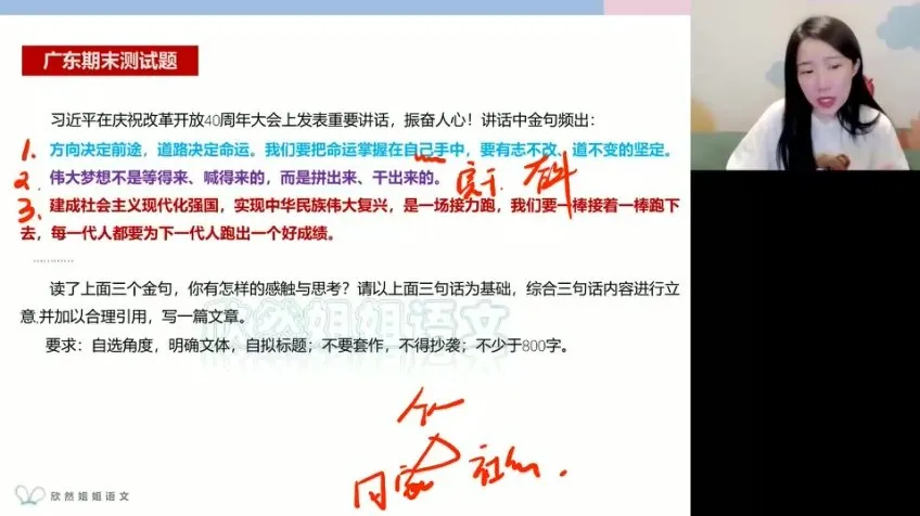 谢欣然高二语文寒假特训班:诗歌小说作文全突破