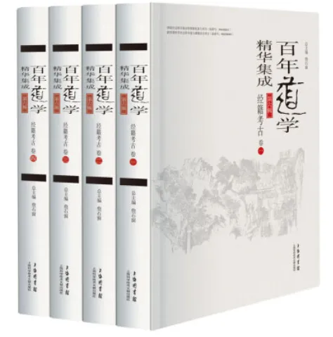 《经籍考古》套装:百年道学精华集成第6辑