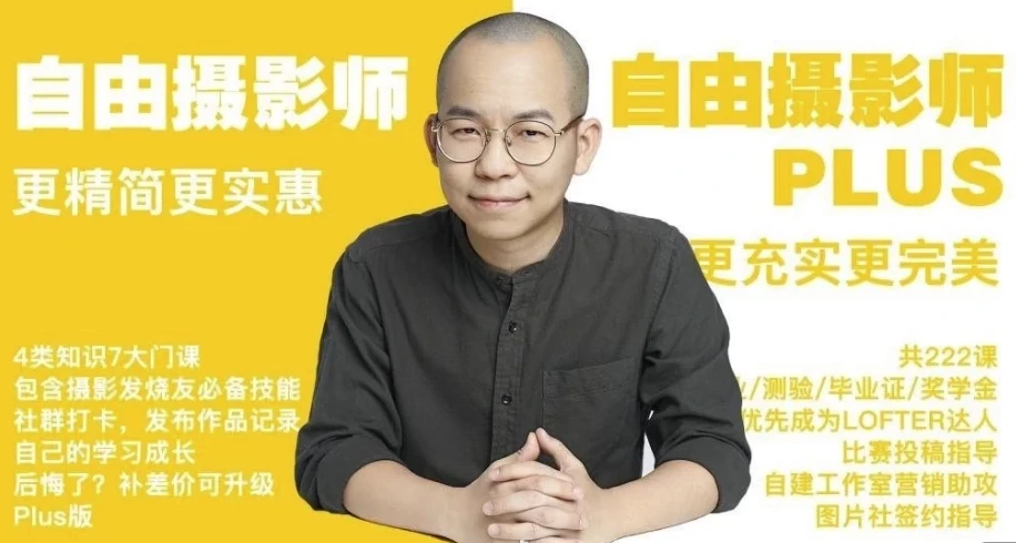 摄影师PLUS（咔图）自由摄影教程全集