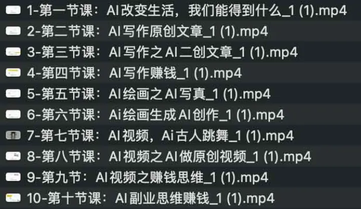 AI改变生活:AI写作、绘画与视频的副业应用课程