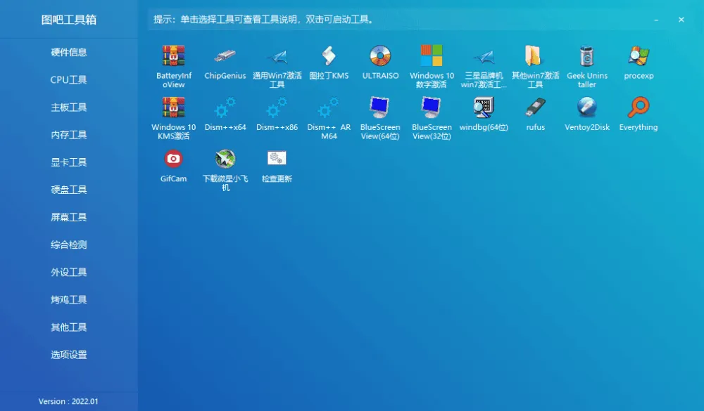 图吧工具箱:硬件检测与系统维护工具集合