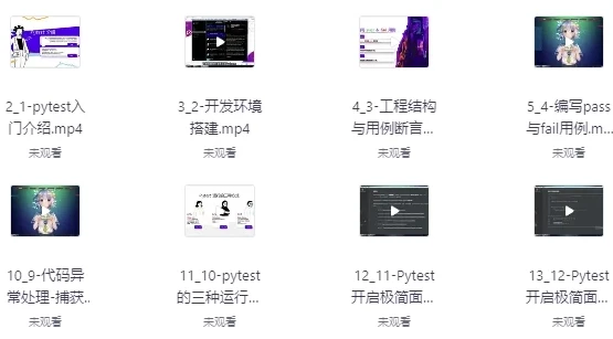 Pytest全栈自动化测试课程指南