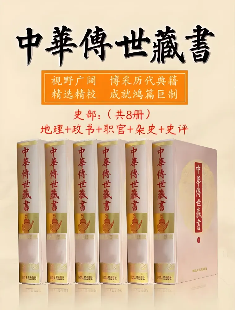 中华传世藏书：史部大全集