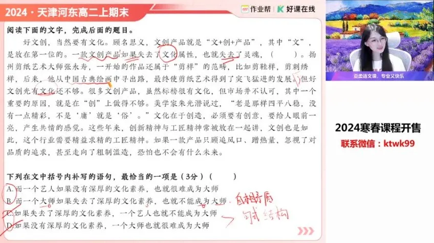 张亚柔主讲2025高二语文尖端班:古诗文与写作技巧课程