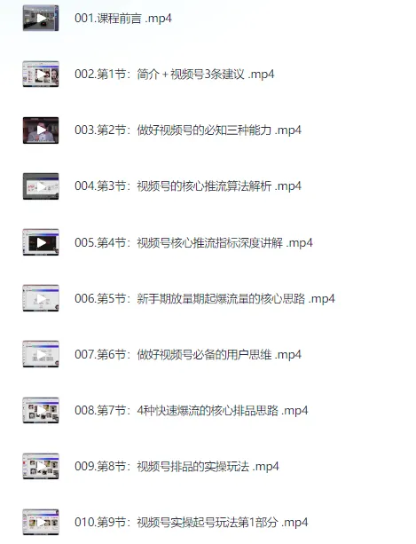 视频号直播运营实操课程：快速掌握核心运营技能