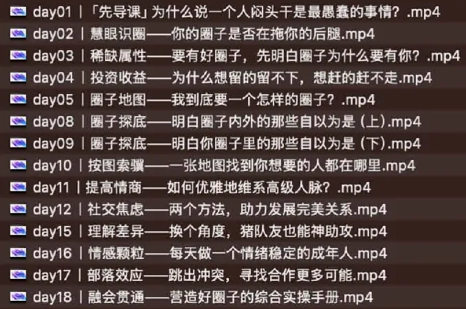 黄先生人脉提升训练营