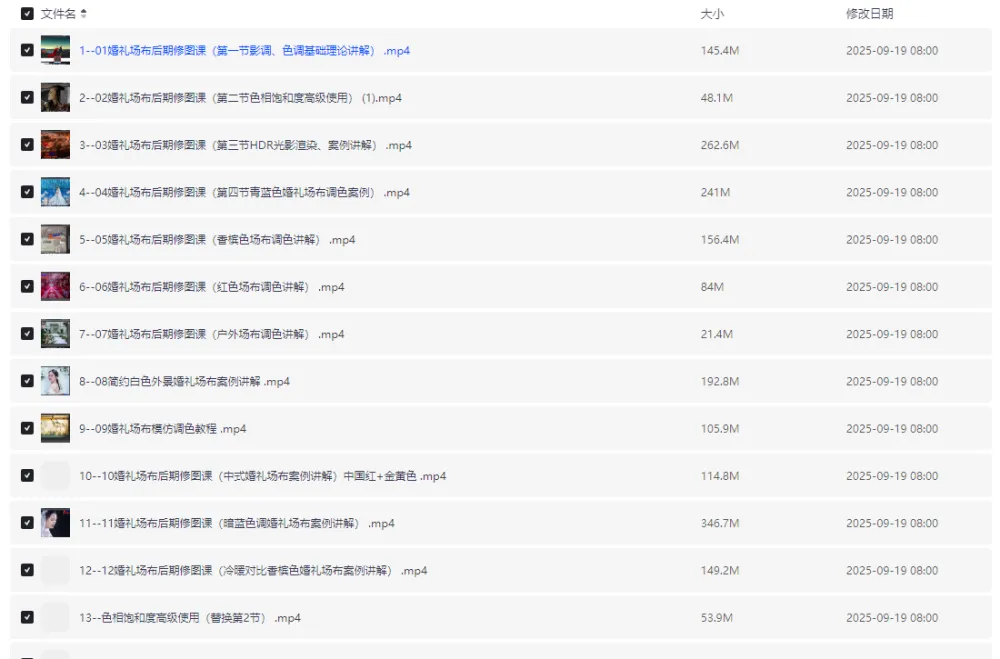 青岛世平婚礼场布后期修图调色教程