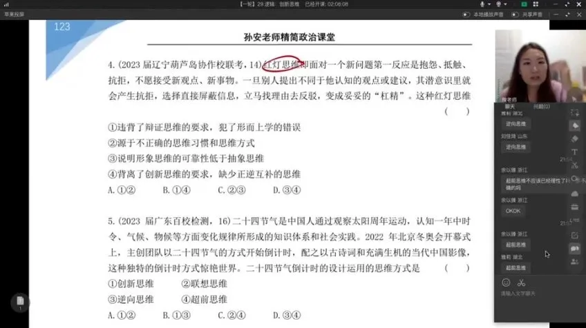 孙安2024高考政治全程精讲班