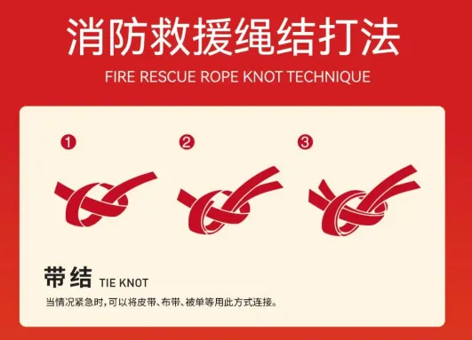 消防安全救援24种绳结打法教程
