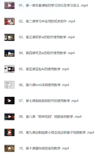AI视频制作实战课程：从入门到精通