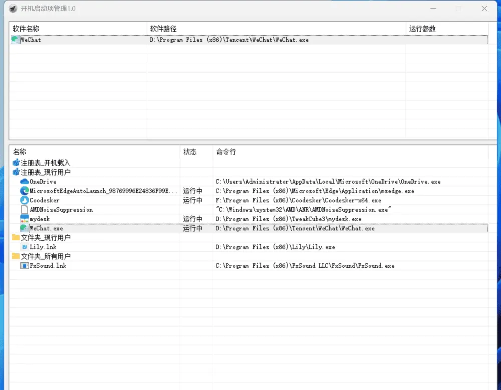 开机启动项管理软件