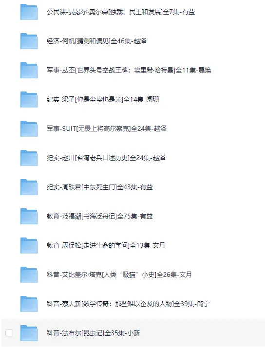 2025精品有声书合集:多领域佳作荟萃