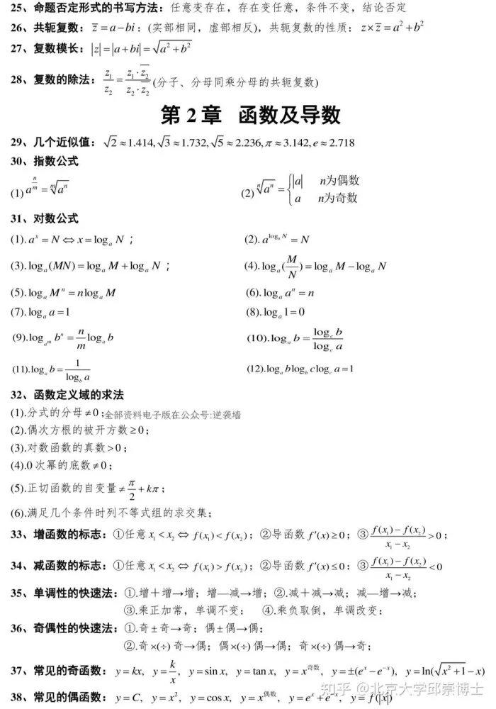 高中数学289个必备数学公式