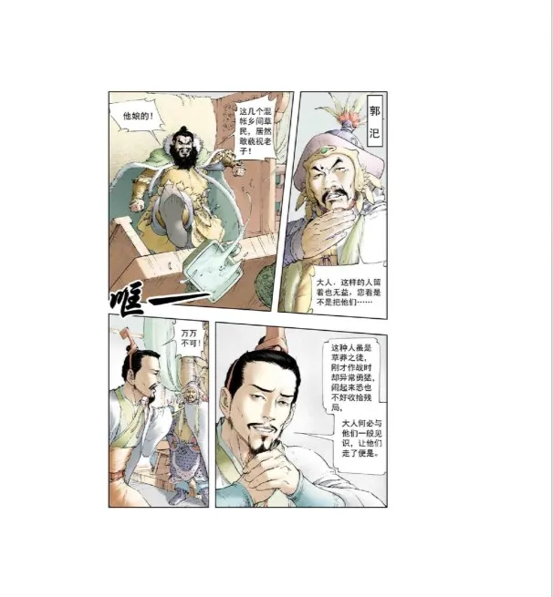 《三国演义》漫画版：20册经典名著全新演绎