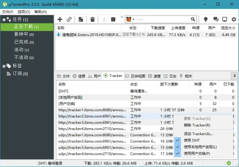 uTorrent PRO 去除广告绿色版