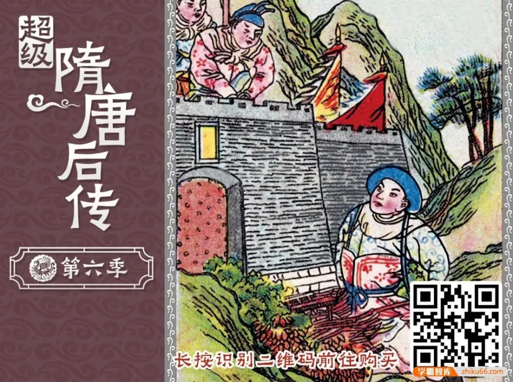 钱儿爸《超级隋唐后传》第1-6季全360集