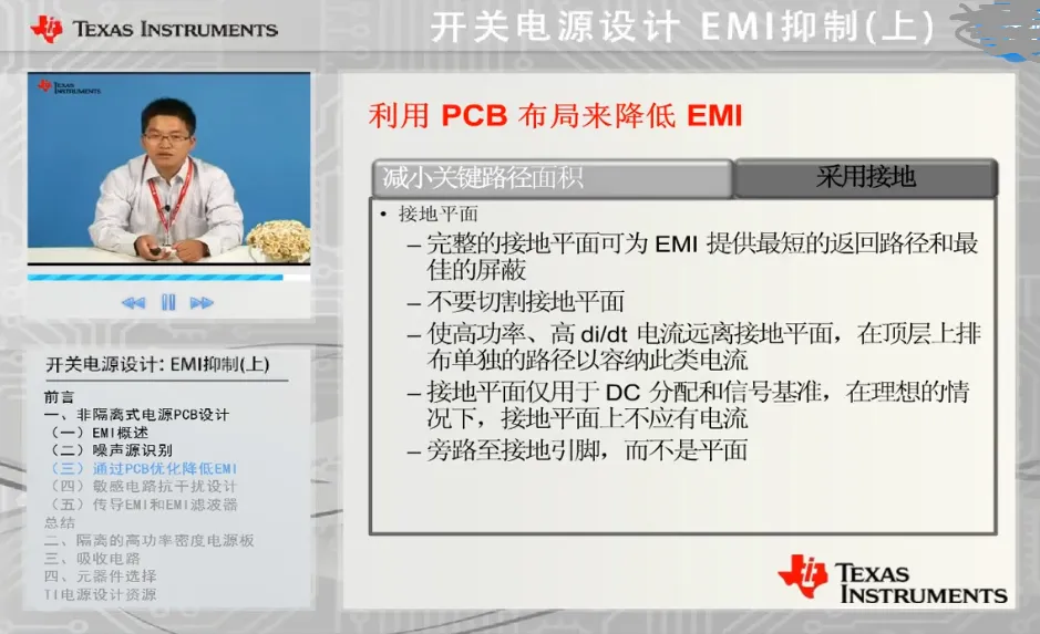 开关电源设计：EMI 抑制