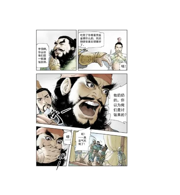 《三国演义》漫画版：20册经典名著全新演绎