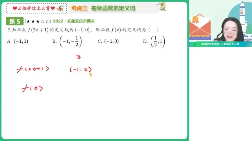 谭梦云高一数学提升班：函数与三角函数精讲