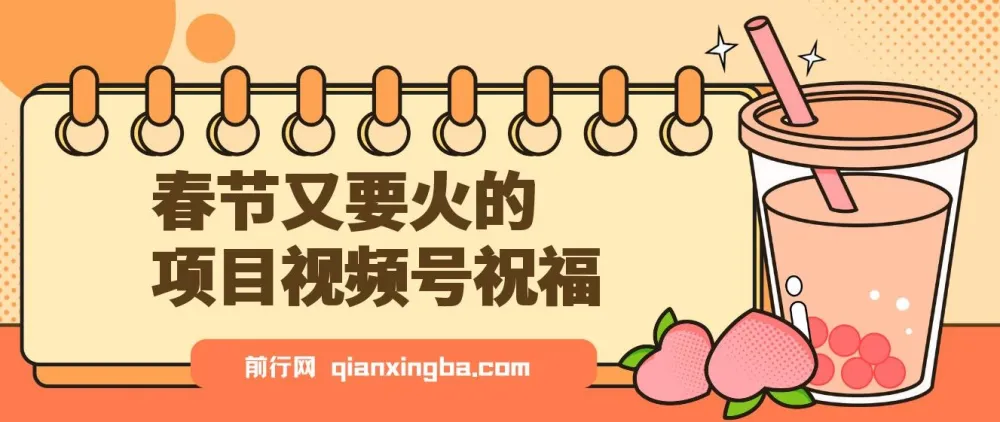 视频号祝福项目：分成计划与带货双收益