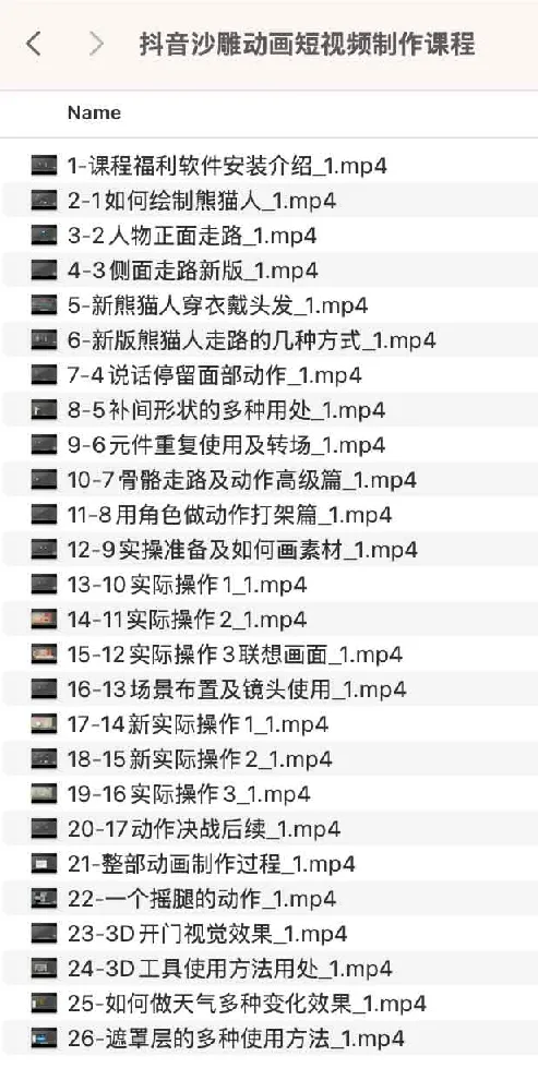 抖音沙雕动画短视频制作课程