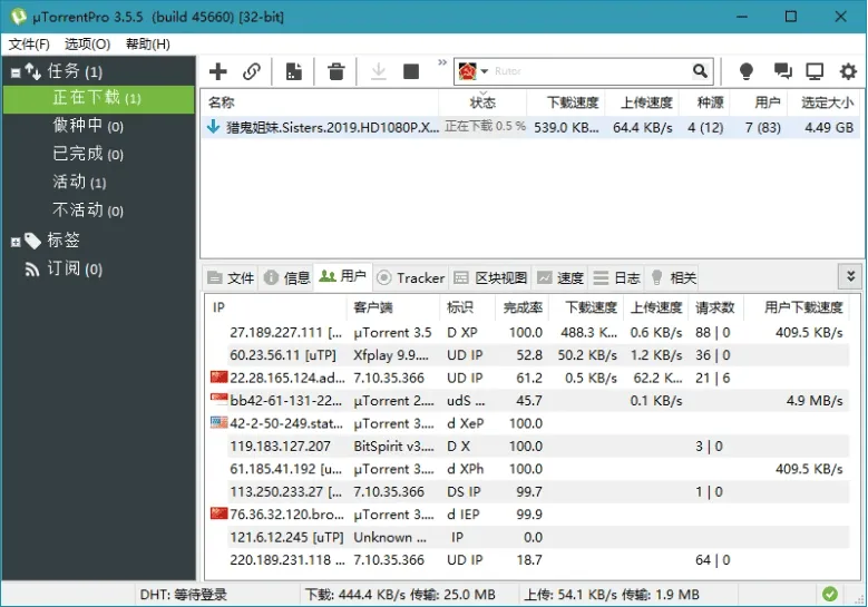 uTorrent PRO 去除广告绿色版