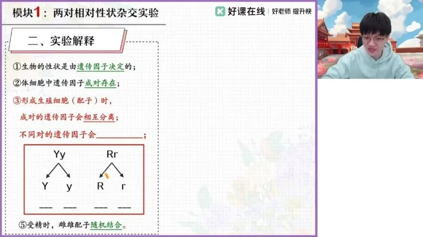 邓康尧讲高一生物遗传与细胞专题寒假特训课程