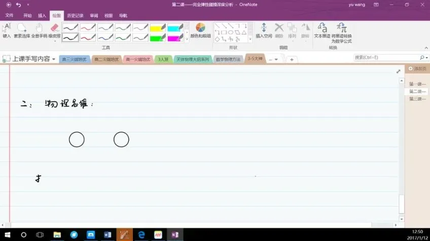 王羽物理高考高频考点大招课