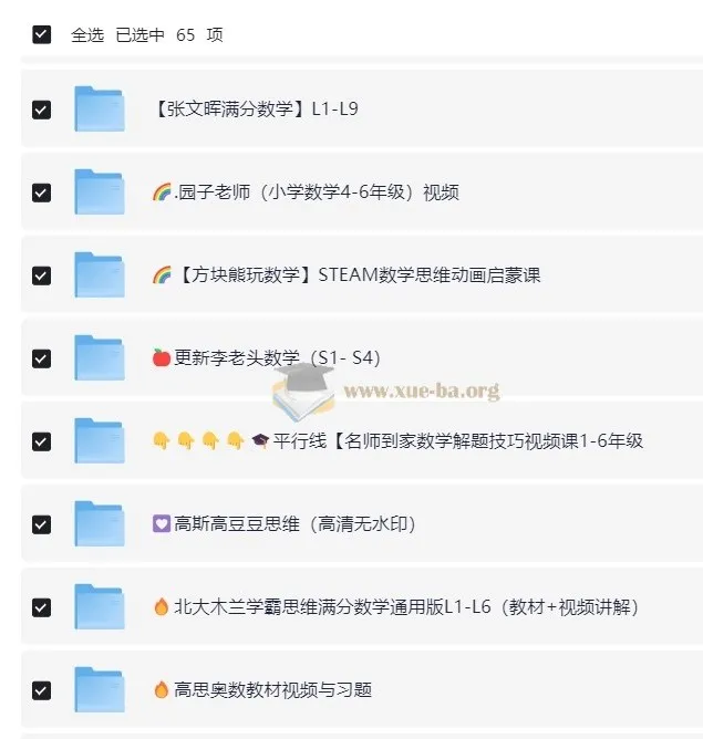 奥数思维资料课程大合集