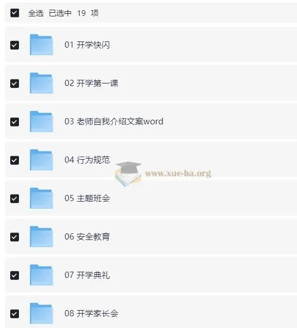 中小学2025《开学第一课》PPT资料合集