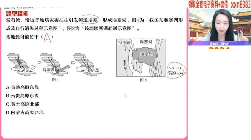 高一地理必修1寒假特训：王群题型通关课