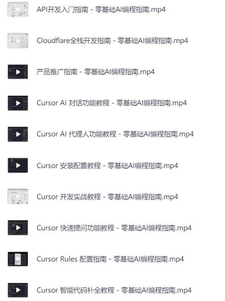 零基础AI编程开发变现产品指南
