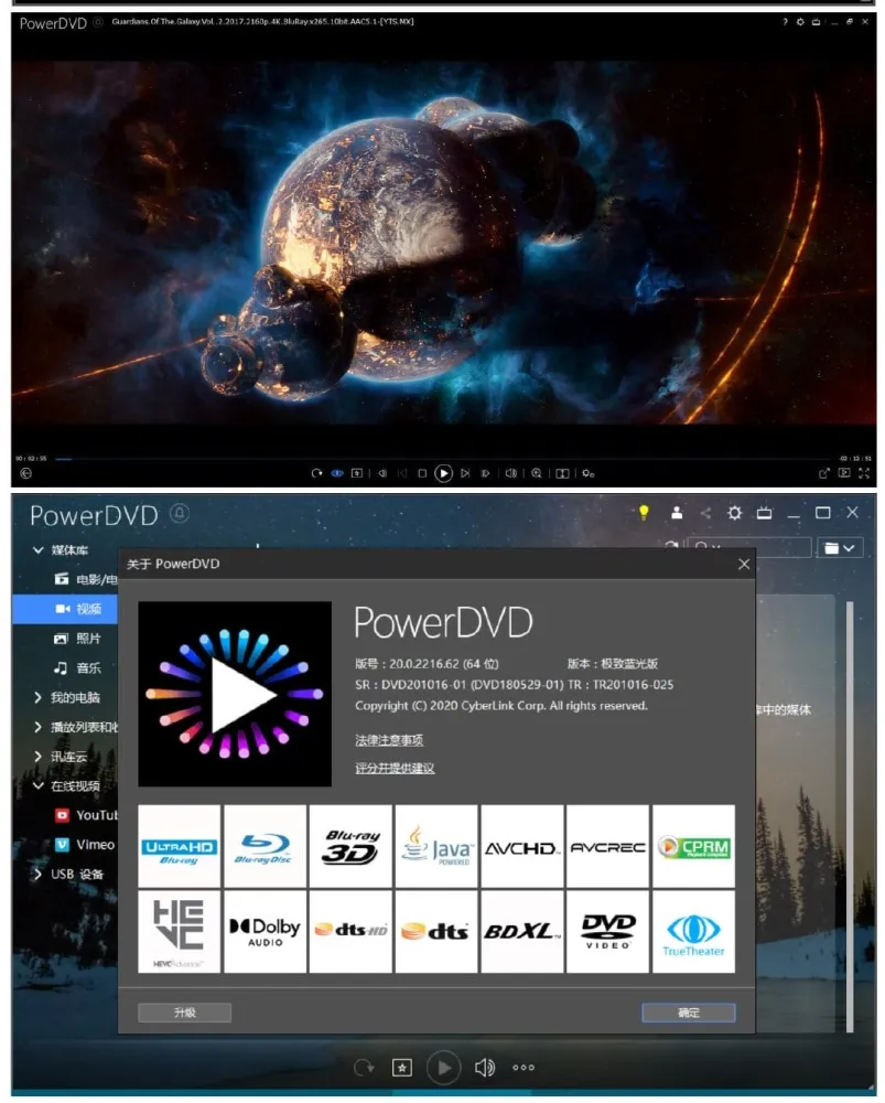PowerDVD极致蓝光版