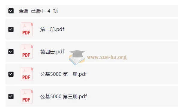 决战公基5000题资料