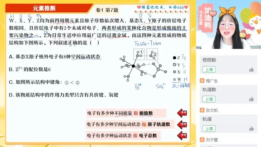 胡慧达2024高考化学破解命题套路冲刺课