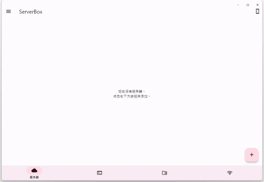 Server Box 服务器工具箱