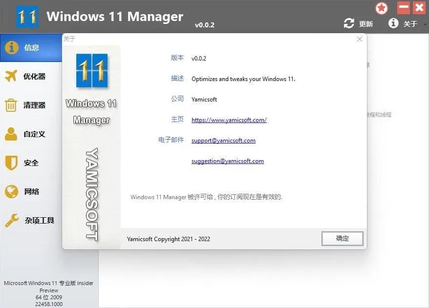 Yamicsoft Windows Manager 免激活便携版