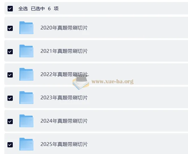 2026考研政治徐涛真题带刷切片视频
