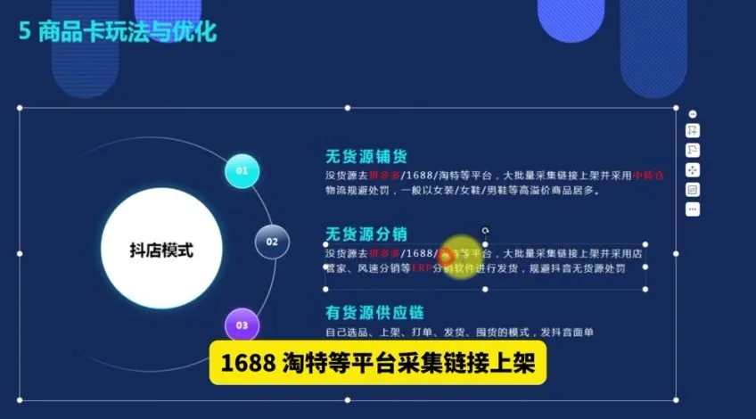 抖店运营实战：55节店铺权重提升与优化课