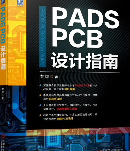 高速PCB设计指南资料合集