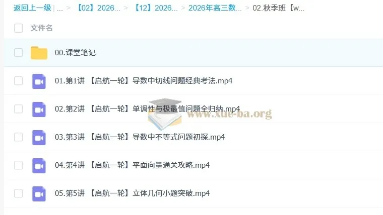 刘天麒高三高考数学一轮提升秋季班
