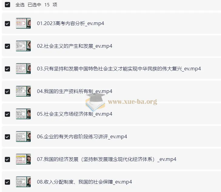 2024高三高考政治徐晓箐暑假班课程