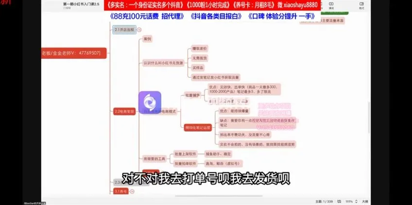 小红书店铺运营从0到1实战课程