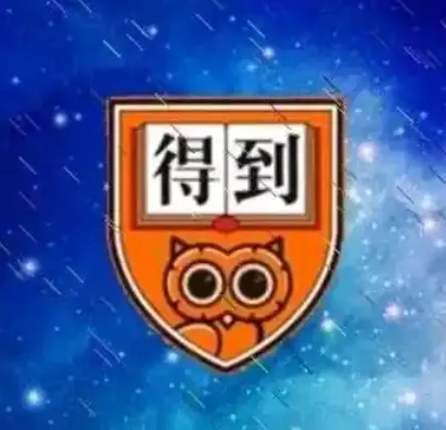 得到精品课合集