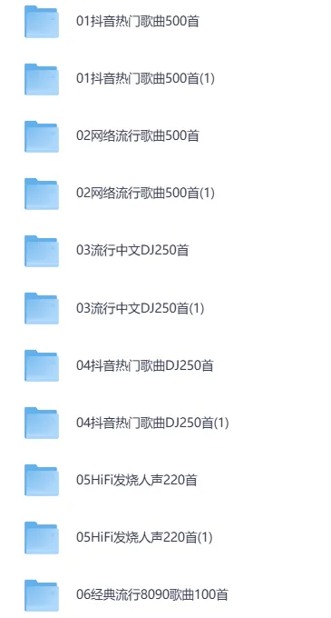 柏林之声车载音乐U盘资源