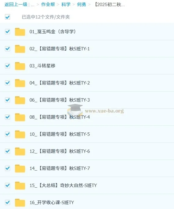 何勇初中初二科学自然科学自主学习课程