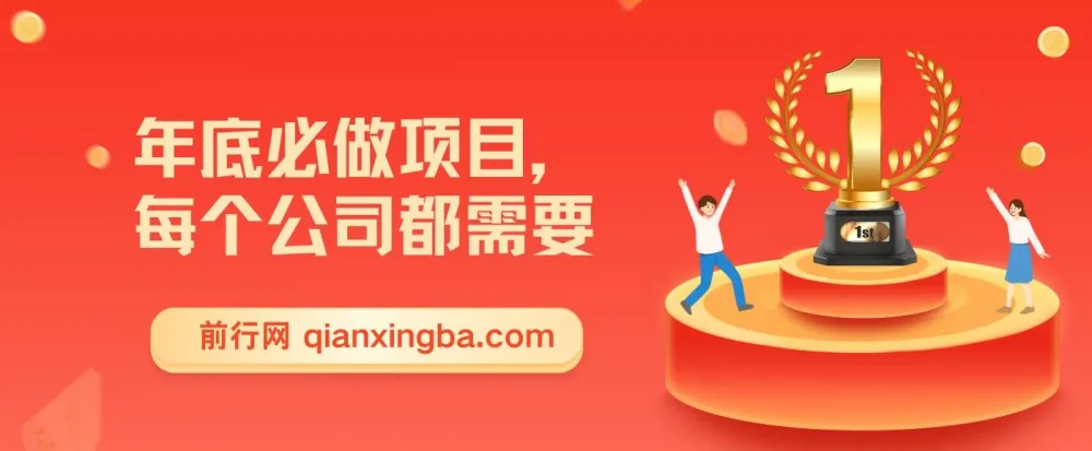 年底0成本变现项目，适合各公司