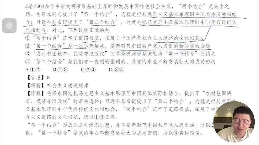 马宇轩高考政治押题班：核心考点、时政热点与模拟卷助力提分