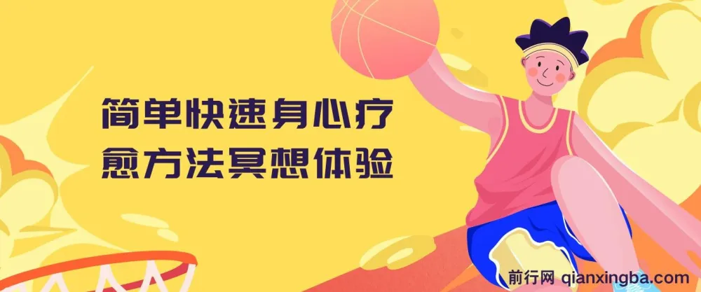 冥想体验：简单快速的身心疗愈方法